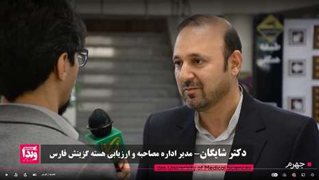  ۱۵ دی‌ماه، روز گزینش؛ فرصتی برای بازخوانی یک رسالت مهم